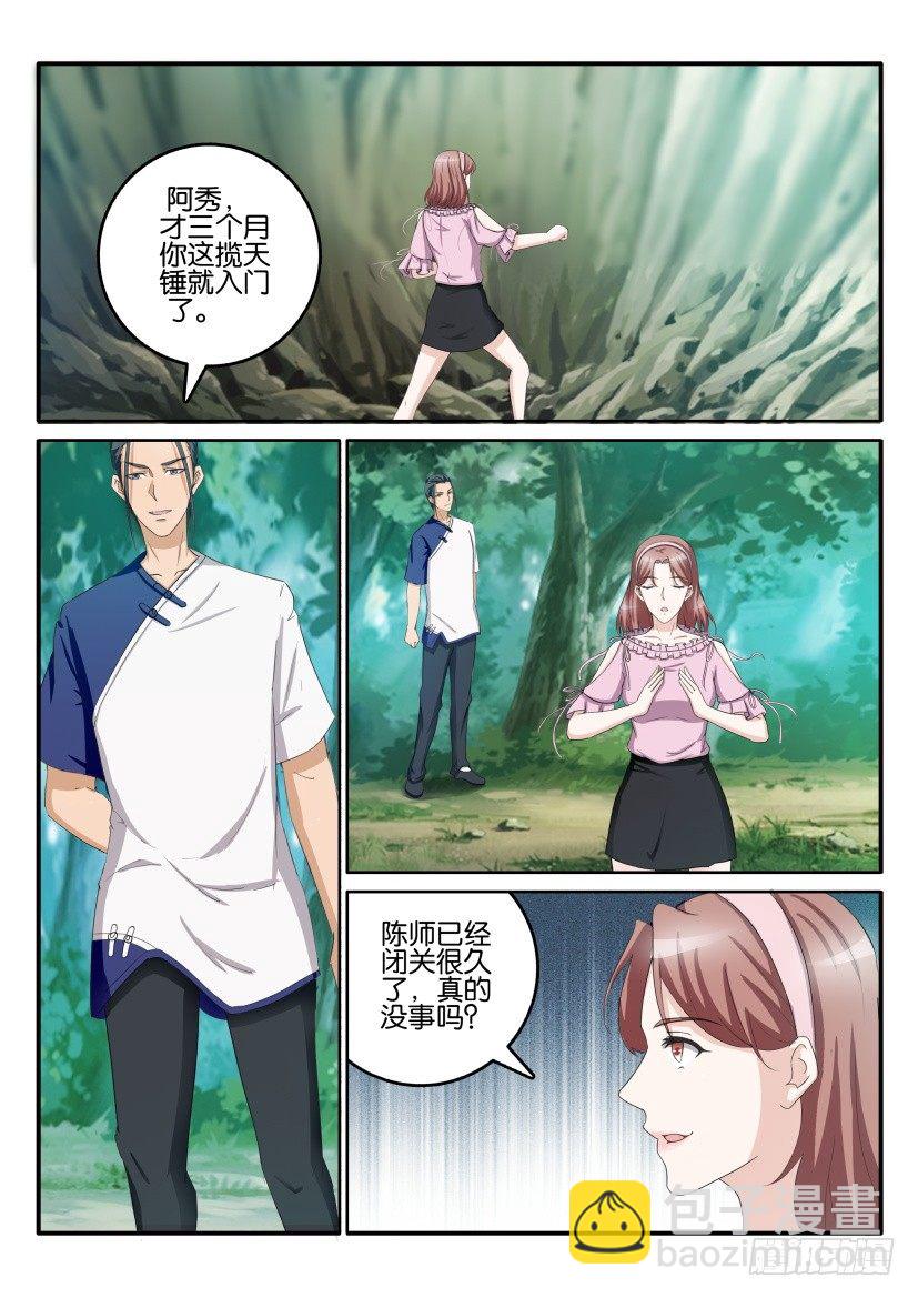 🍲重生之都市修仙 第五十五回 第2页