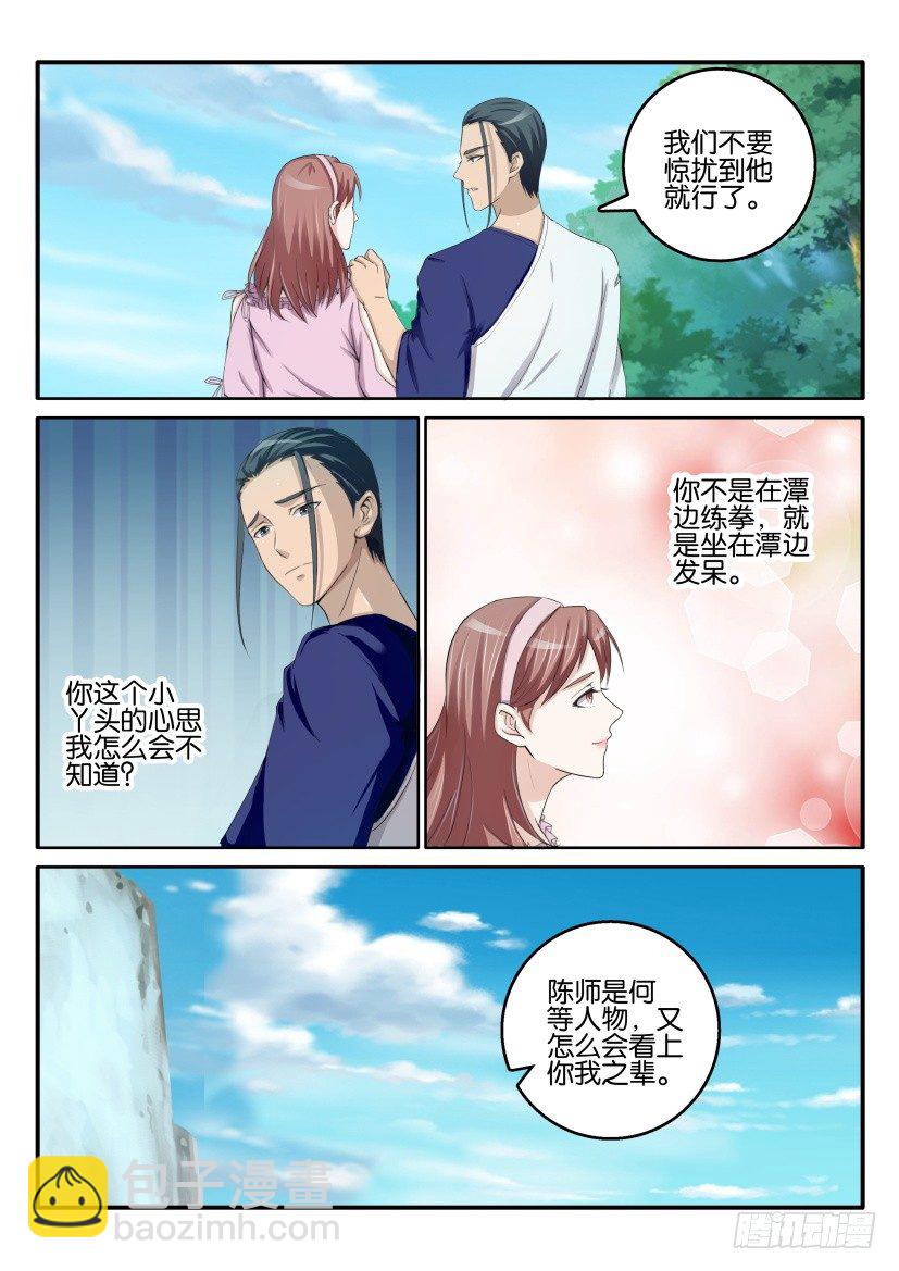 🍲重生之都市修仙 第五十五回 第3页