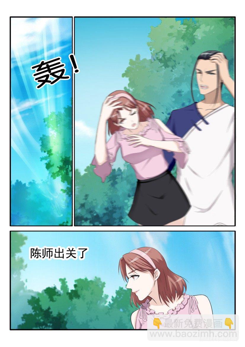 🍲重生之都市修仙 第五十五回 第4页