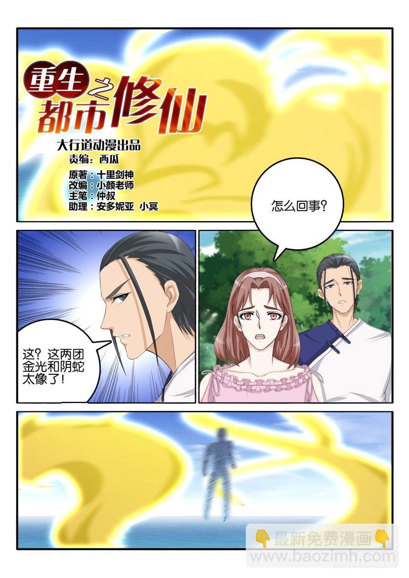 🍲重生之都市修仙 第五十五回 第5页