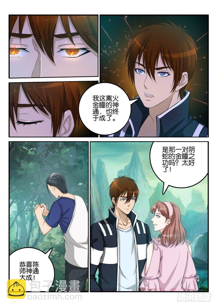 🍲重生之都市修仙 第五十五回 第7页