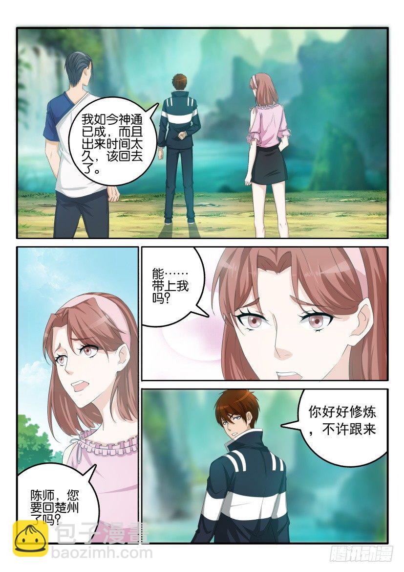 🍲重生之都市修仙 第五十五回 第8页