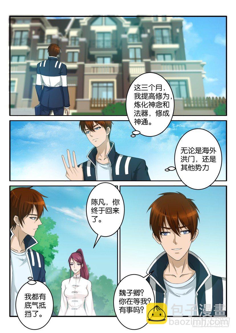 🍲重生之都市修仙 第五十五回 第9页