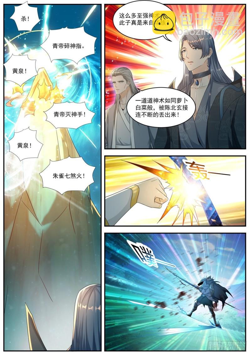 🍲重生之都市修仙 第548回 第10页
