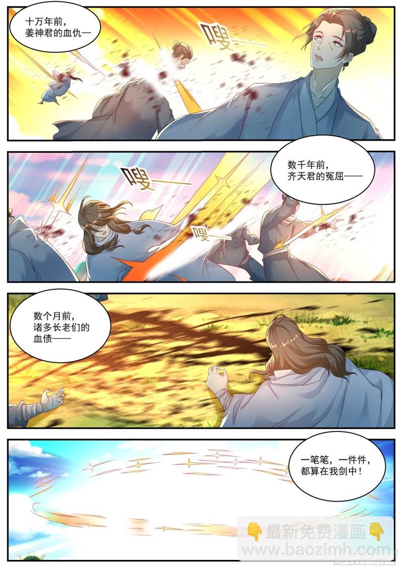 🍲重生之都市修仙 第550回 第3页