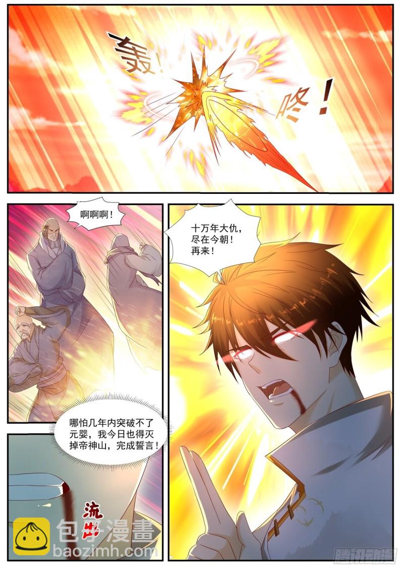 🍲重生之都市修仙 第550回 第6页