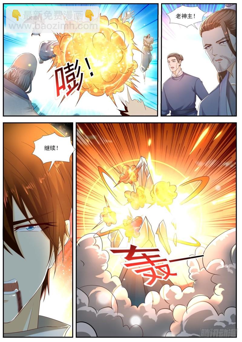 🍲重生之都市修仙 第550回 第7页