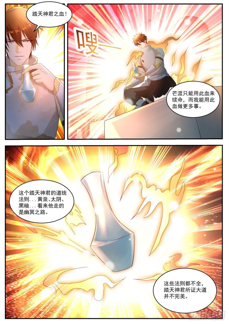 🍲重生之都市修仙 第552回 第1页