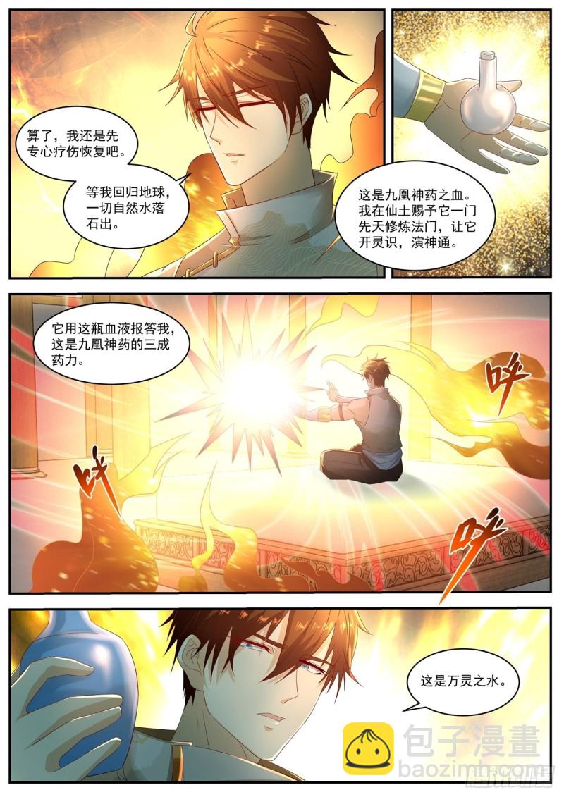 🍲重生之都市修仙 第552回 第3页