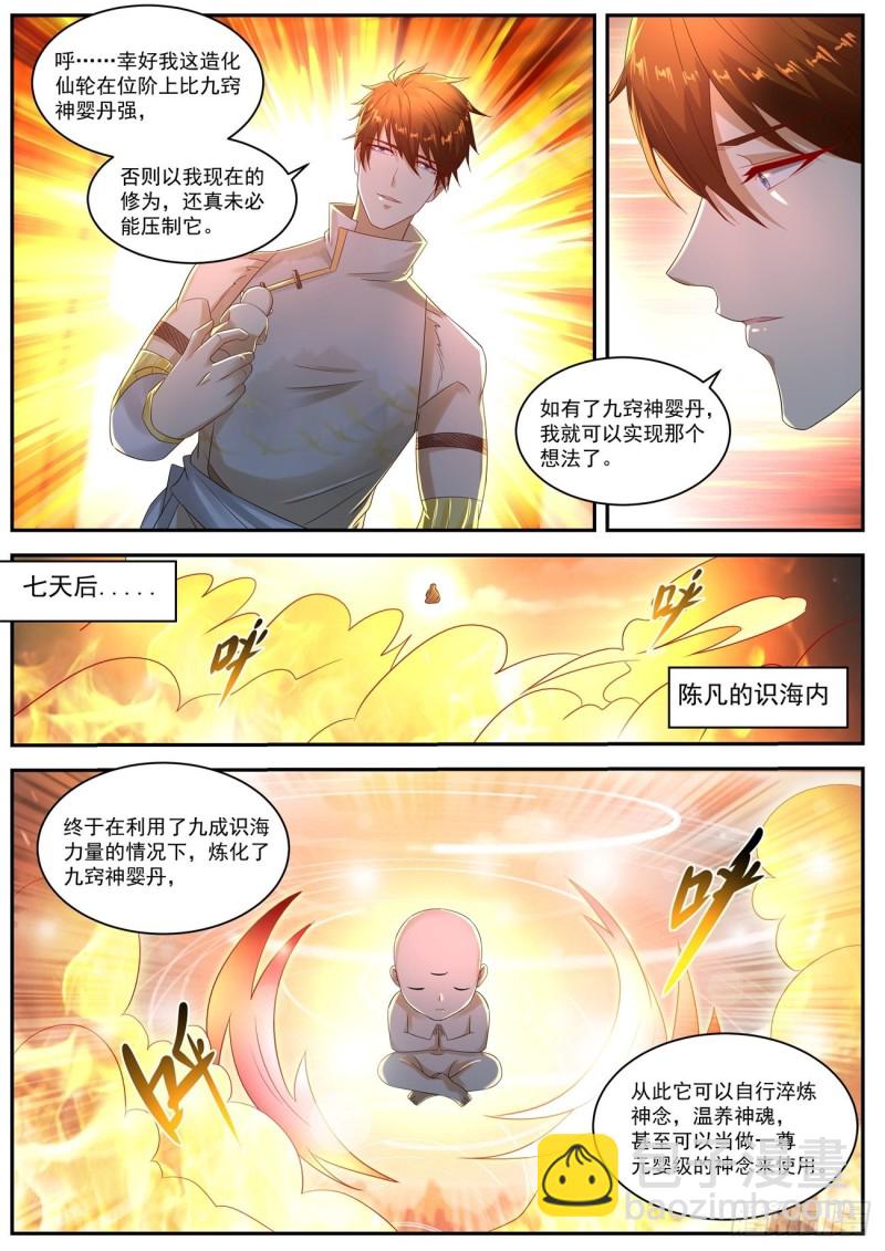 🍲重生之都市修仙 第552回 第7页