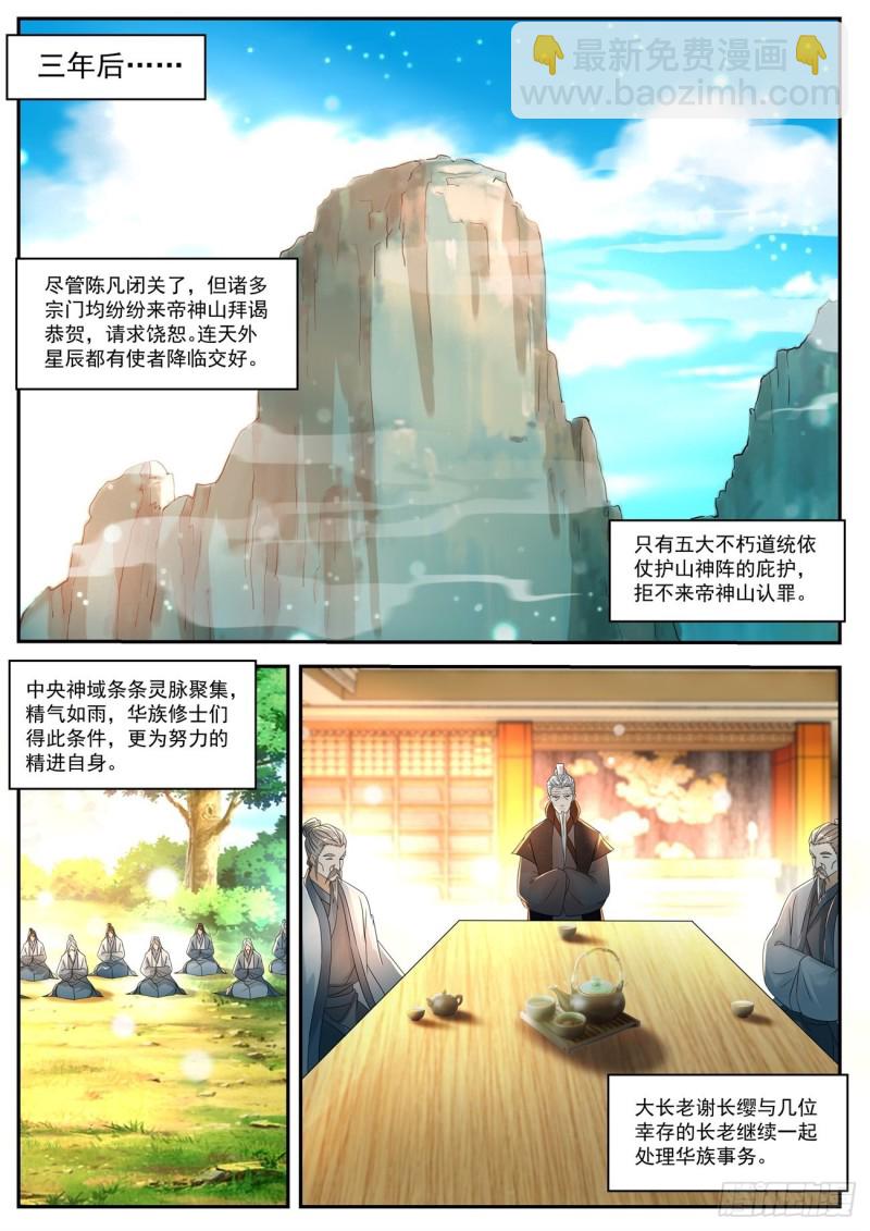 🍲重生之都市修仙 第552回 第9页