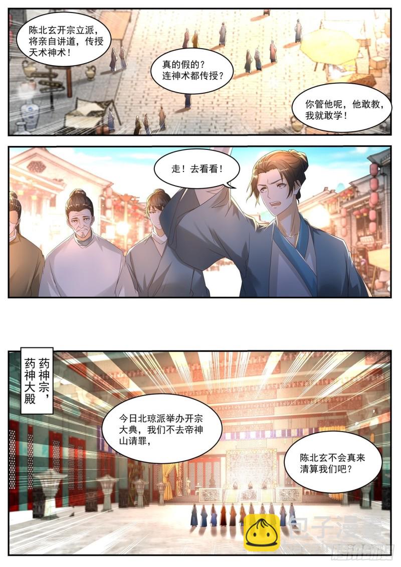 🍲重生之都市修仙 第554回 第11页