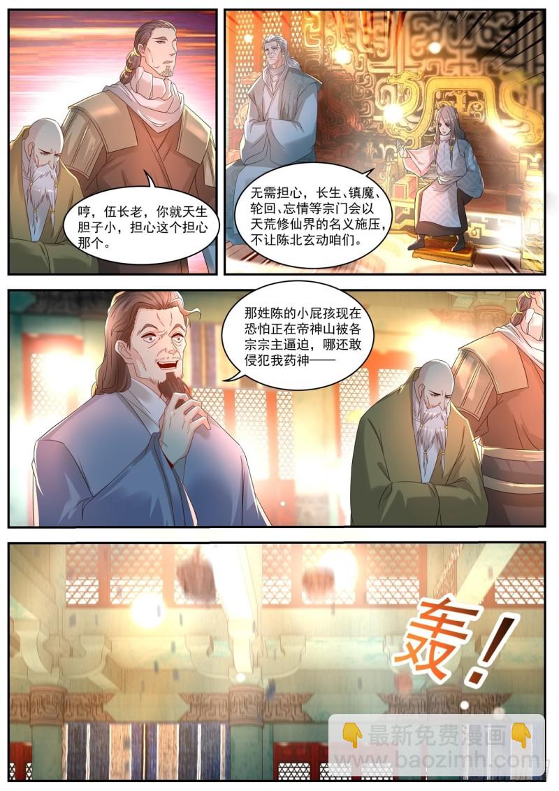 🍲重生之都市修仙 第554回 第12页