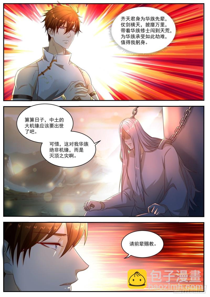 🍲重生之都市修仙 第554回 第2页