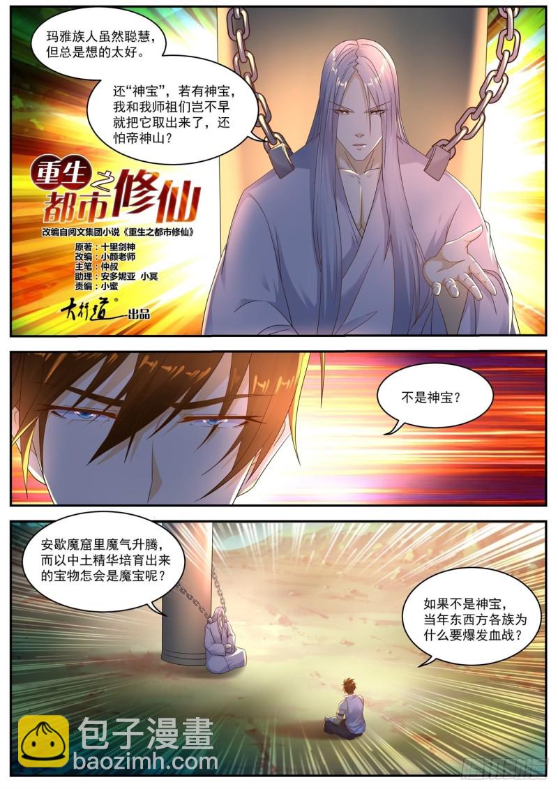🍲重生之都市修仙 第554回 第5页