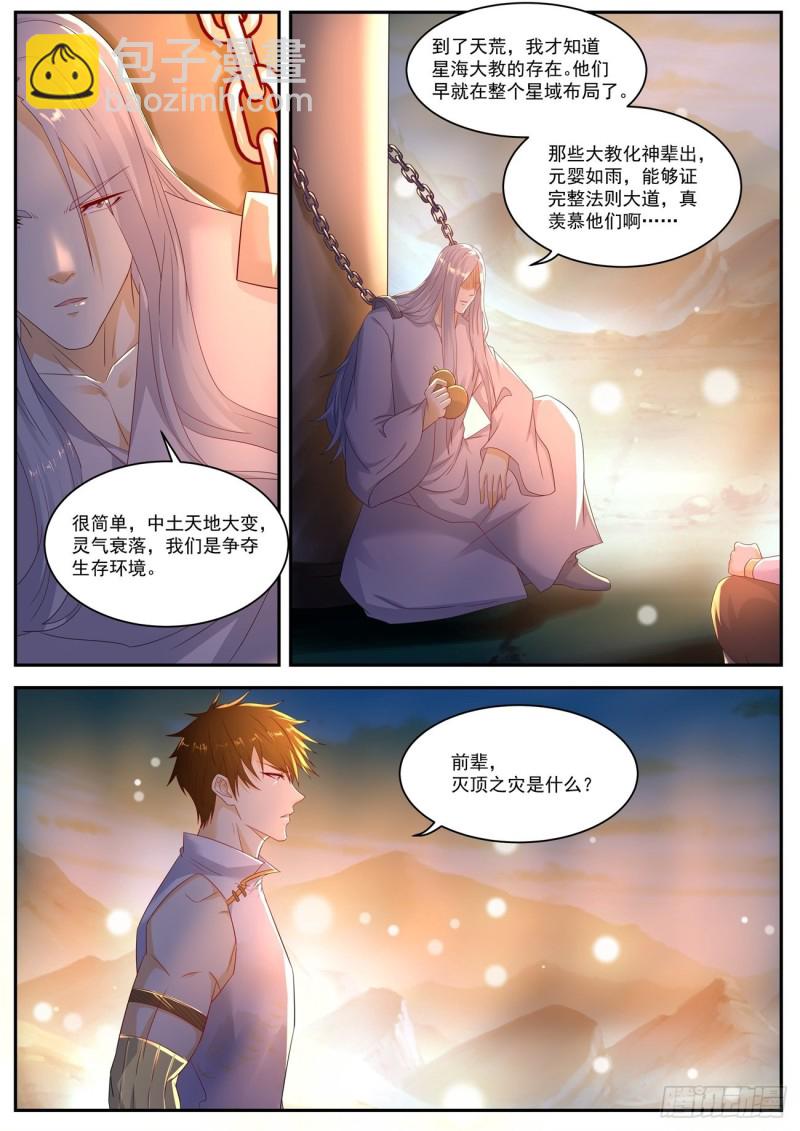 🍲重生之都市修仙 第554回 第6页