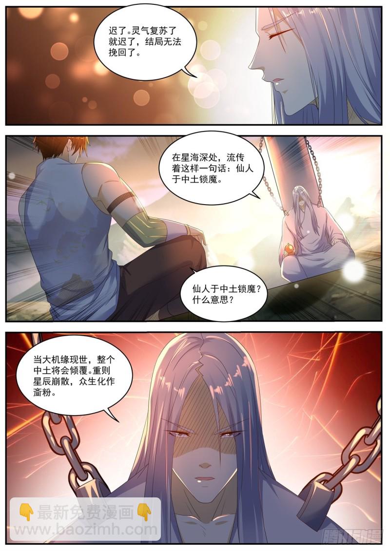 🍲重生之都市修仙 第554回 第7页