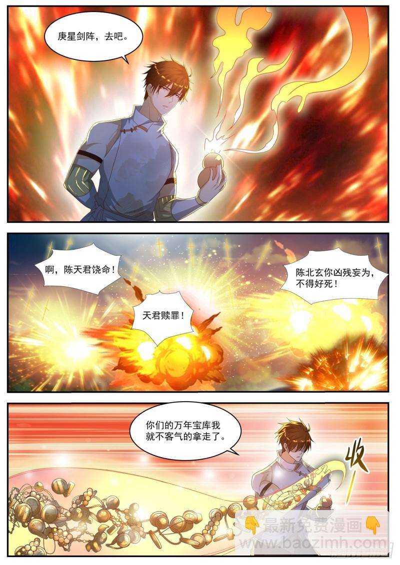 🍲重生之都市修仙 第556回 第2页