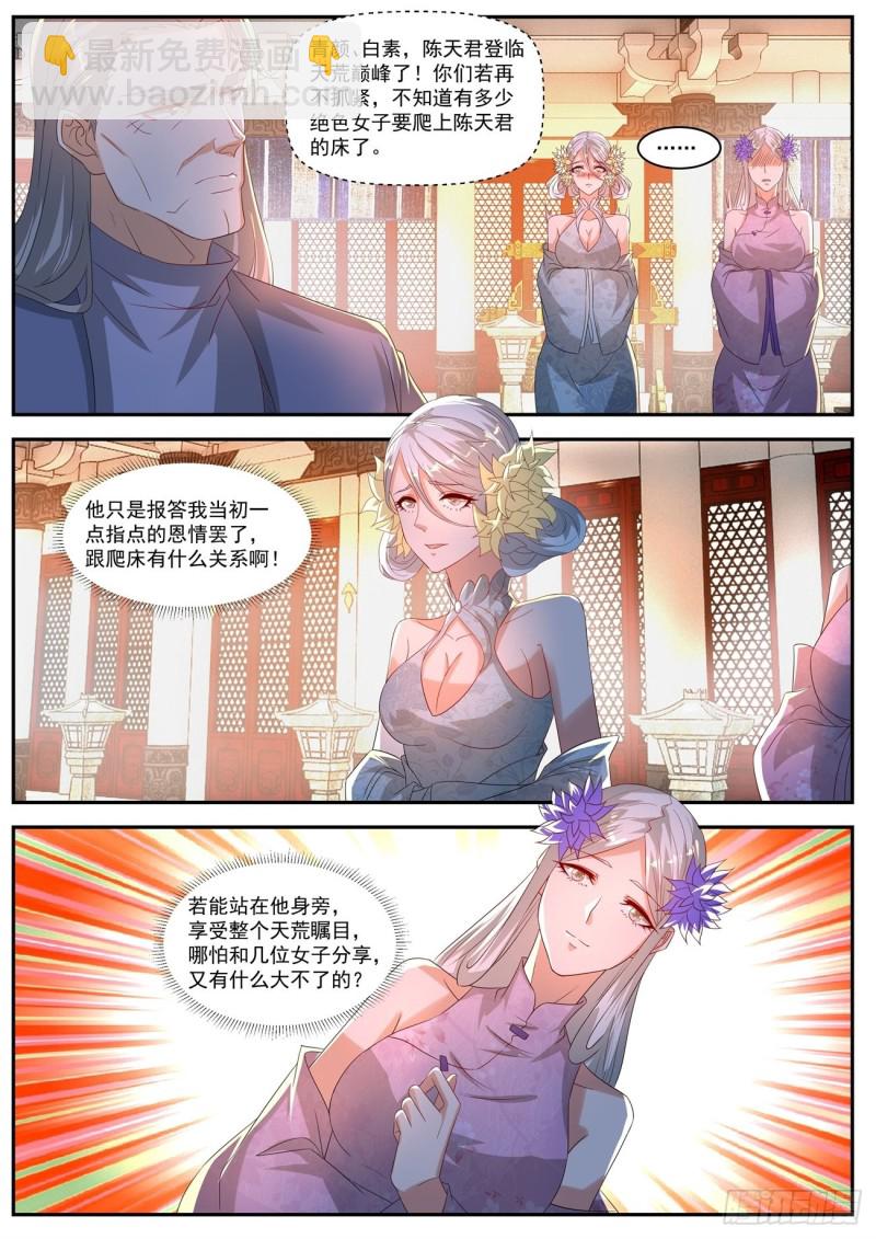 🍲重生之都市修仙 第556回 第5页