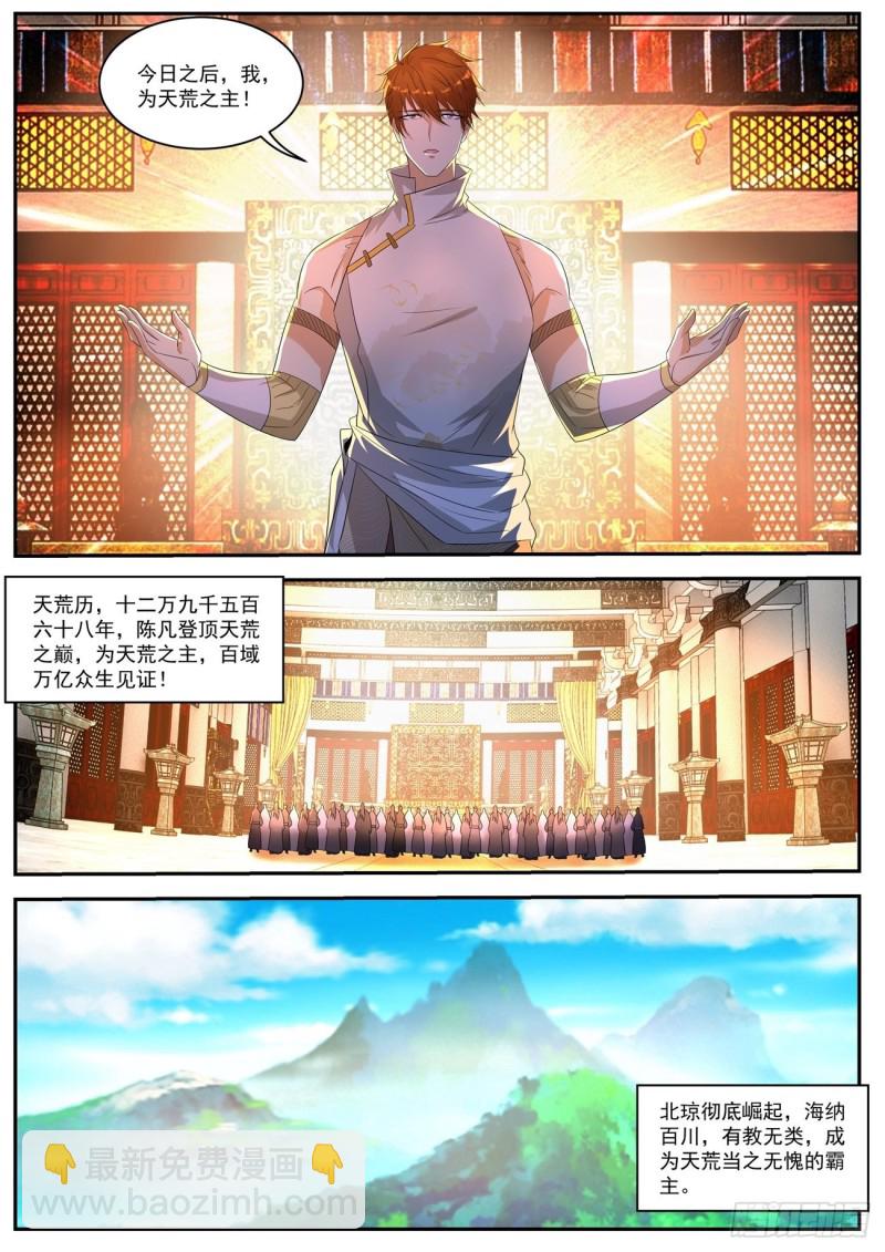 🍲重生之都市修仙 第556回 第7页