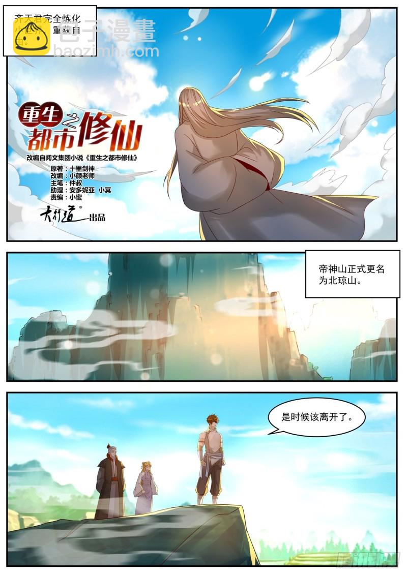 🍲重生之都市修仙 第556回 第9页