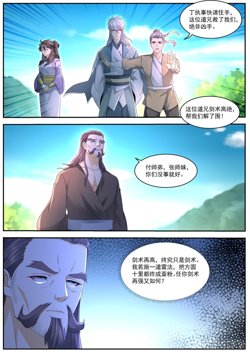 🍲重生之都市修仙 第558回 第1页