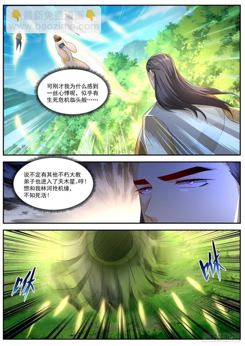 🍲重生之都市修仙 第558回 第12页