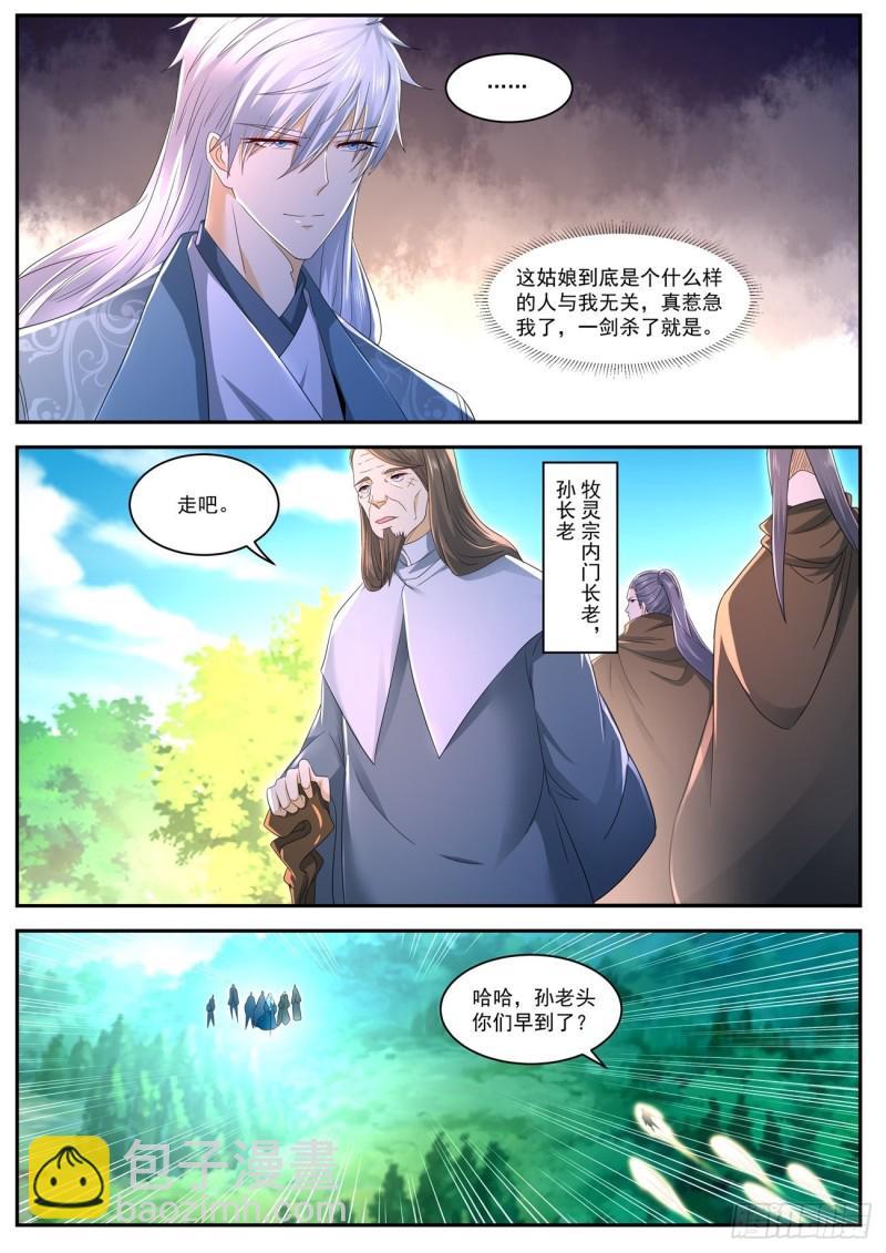 🍲重生之都市修仙 第558回 第8页
