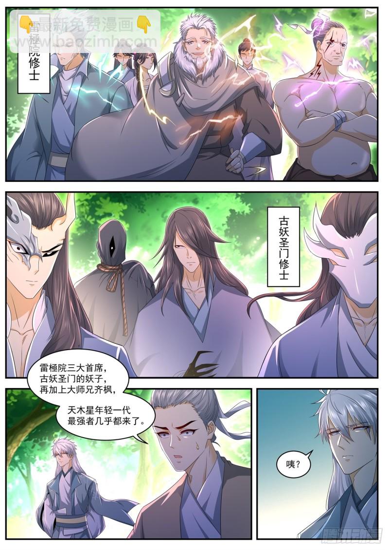 🍲重生之都市修仙 第558回 第9页