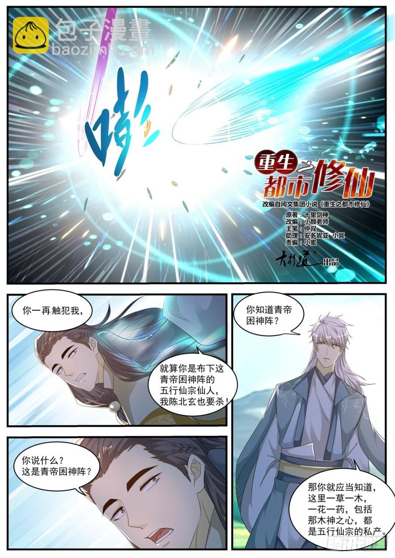 🍲重生之都市修仙 第560回 第11页