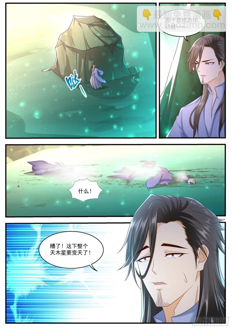 🍲重生之都市修仙 第560回 第2页