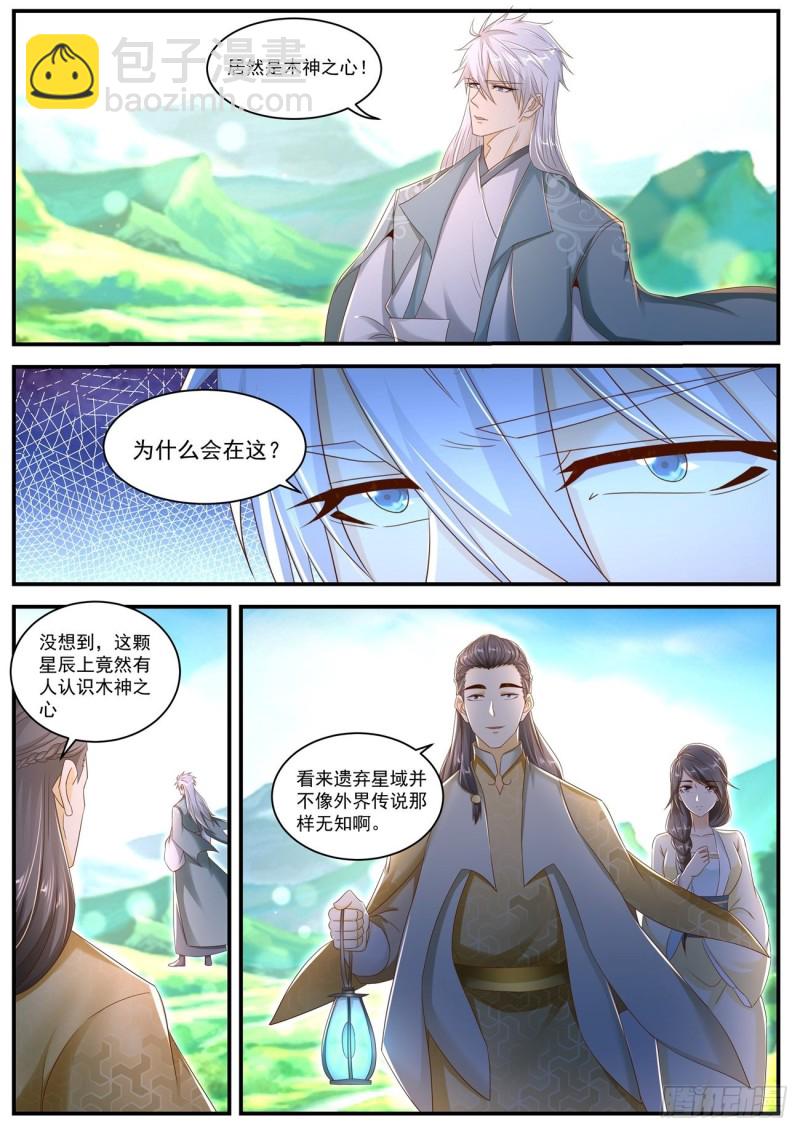 🍲重生之都市修仙 第560回 第4页