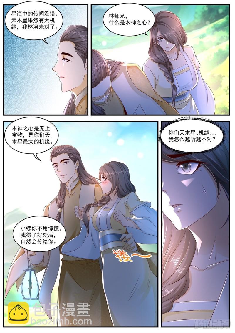 🍲重生之都市修仙 第560回 第5页