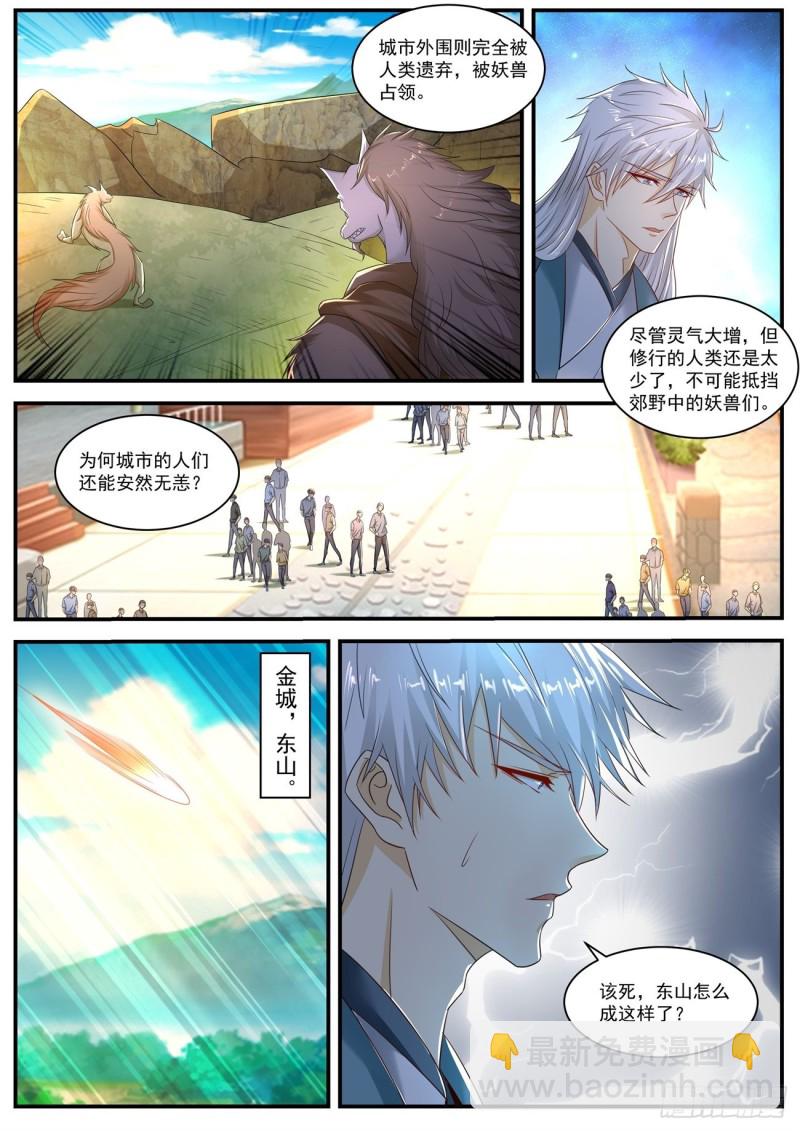 🍲重生之都市修仙 第562回 第10页