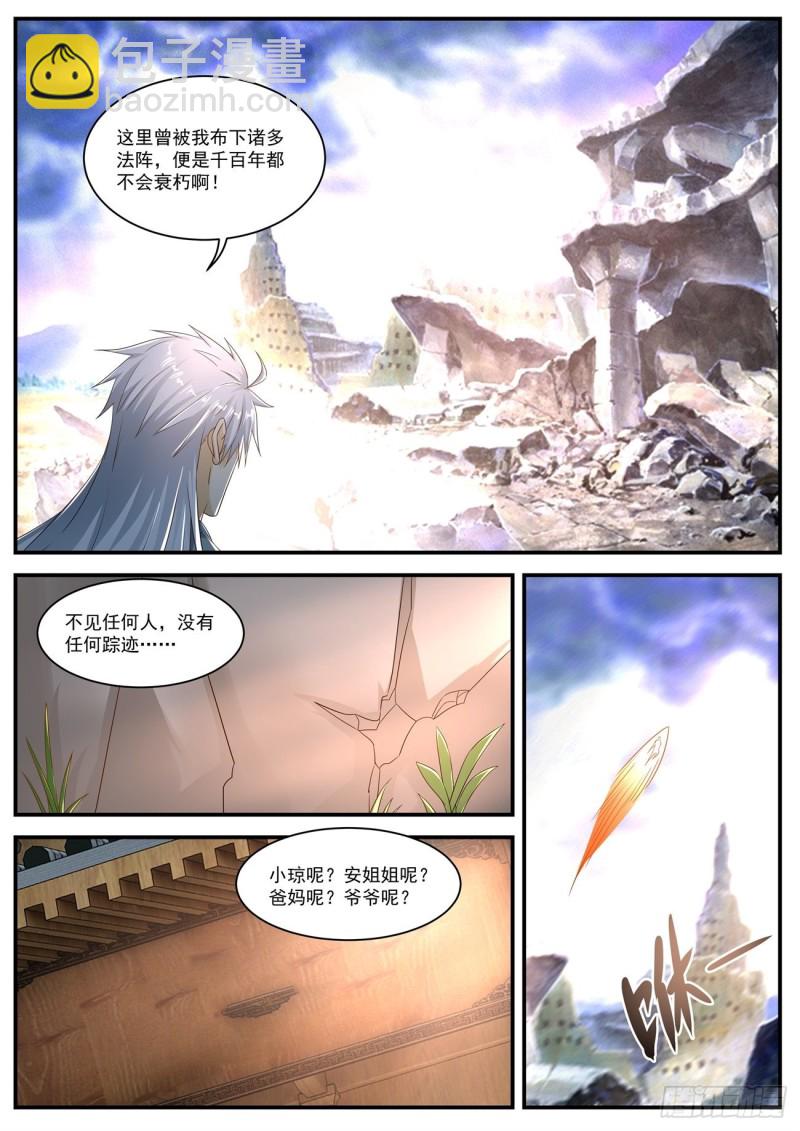 🍲重生之都市修仙 第562回 第11页