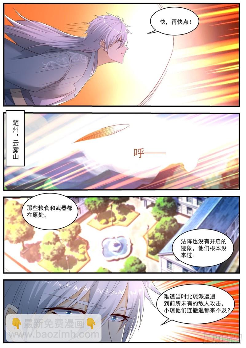 🍲重生之都市修仙 第562回 第12页