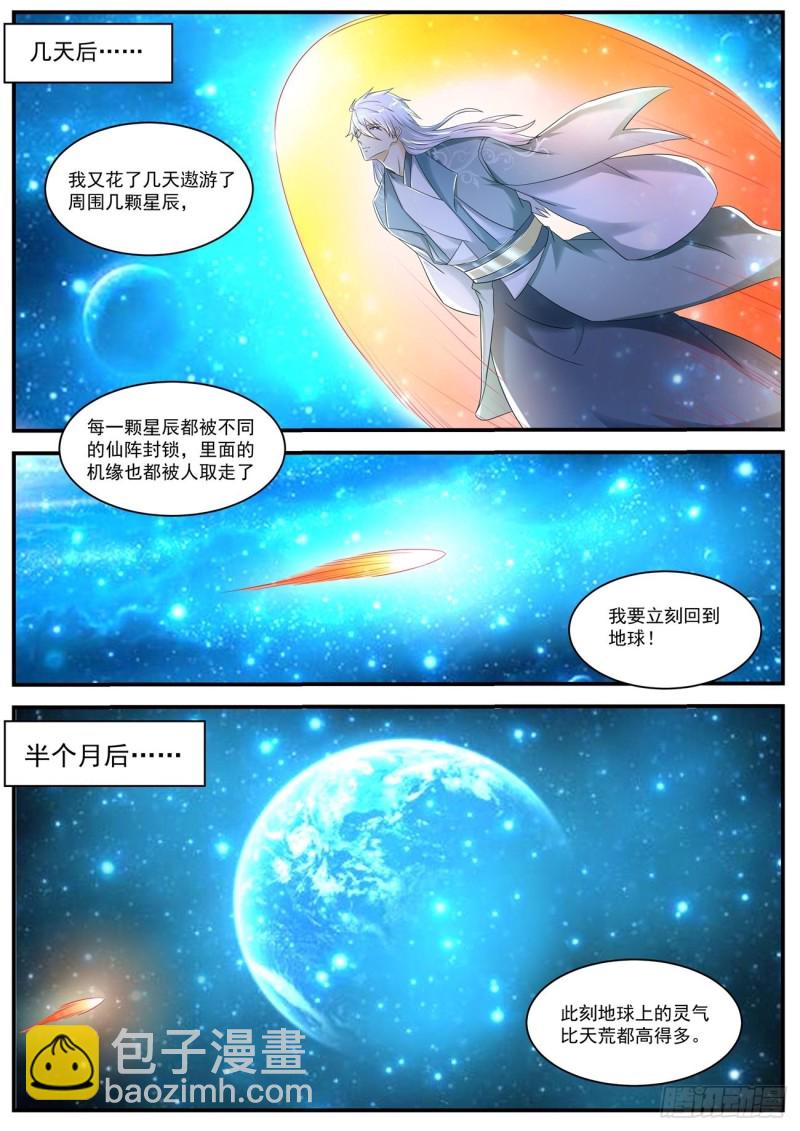 🍲重生之都市修仙 第562回 第6页
