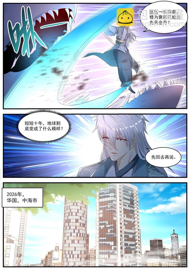 🍲重生之都市修仙 第562回 第9页