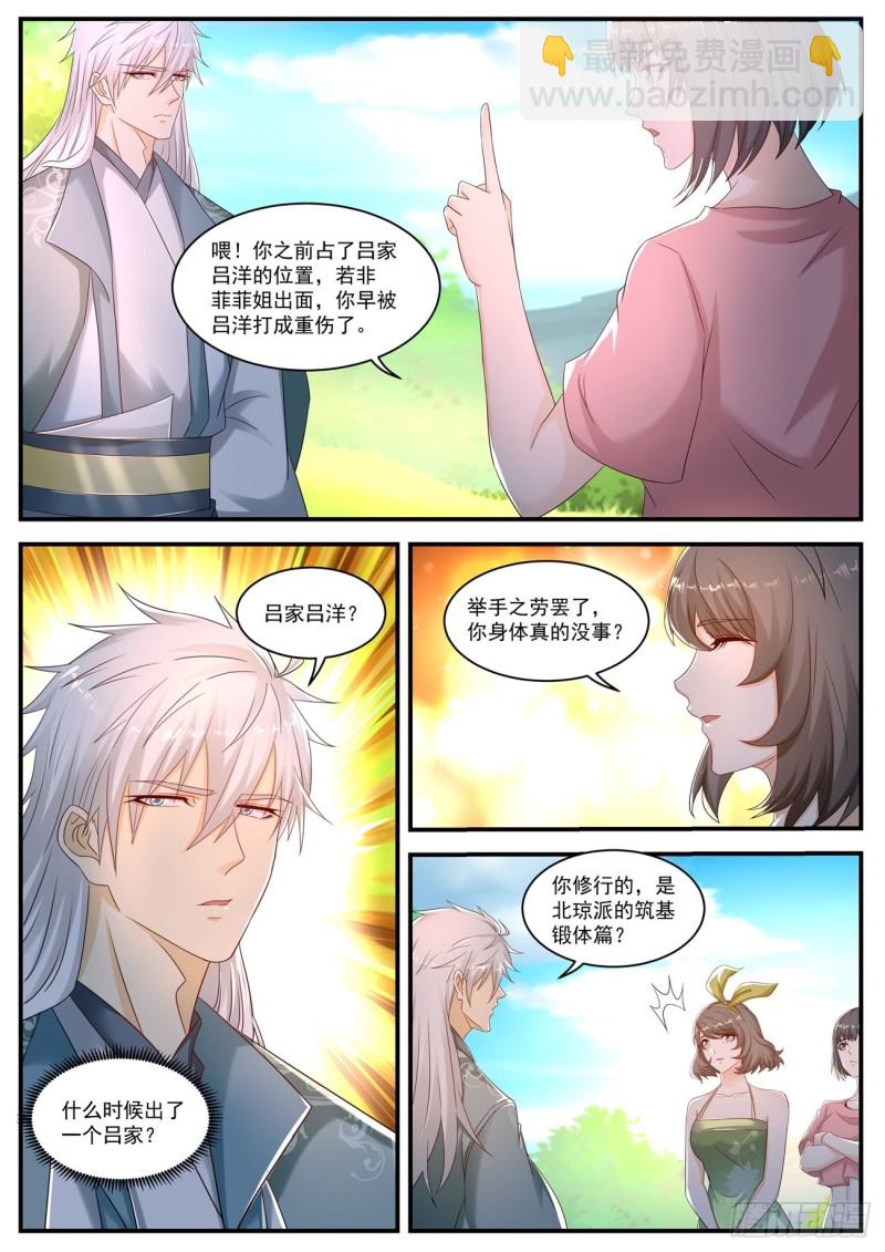 🍲重生之都市修仙 第564回 第10页