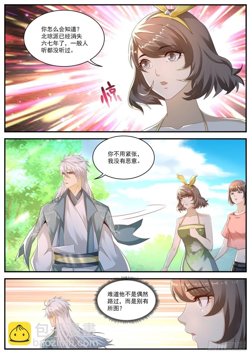 🍲重生之都市修仙 第564回 第11页