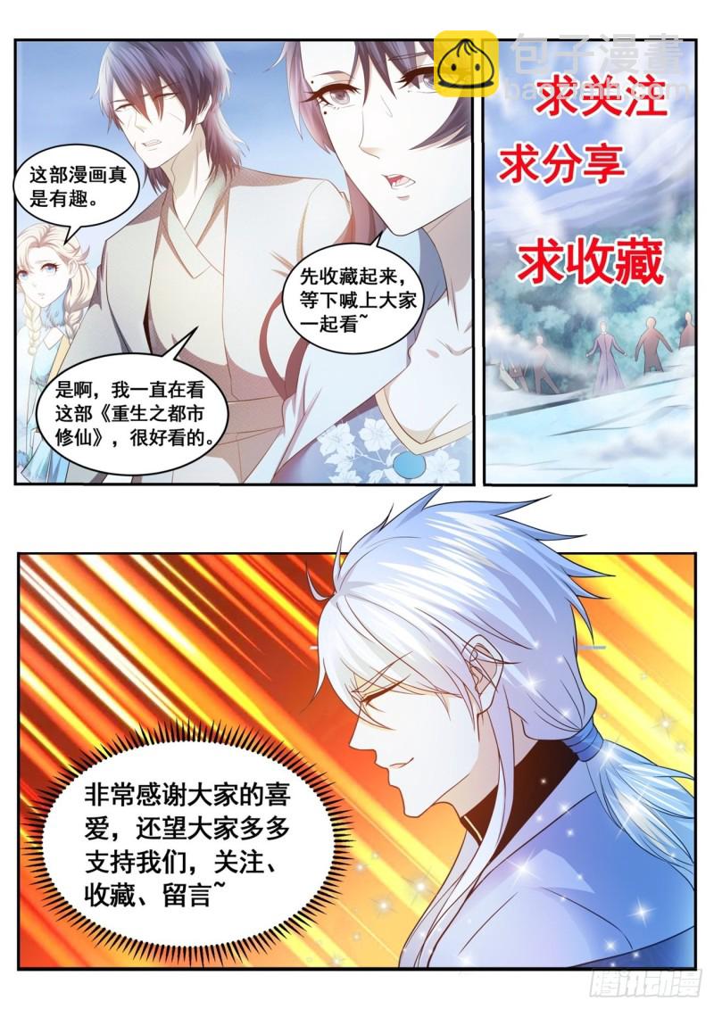 🍲重生之都市修仙 第564回 第13页
