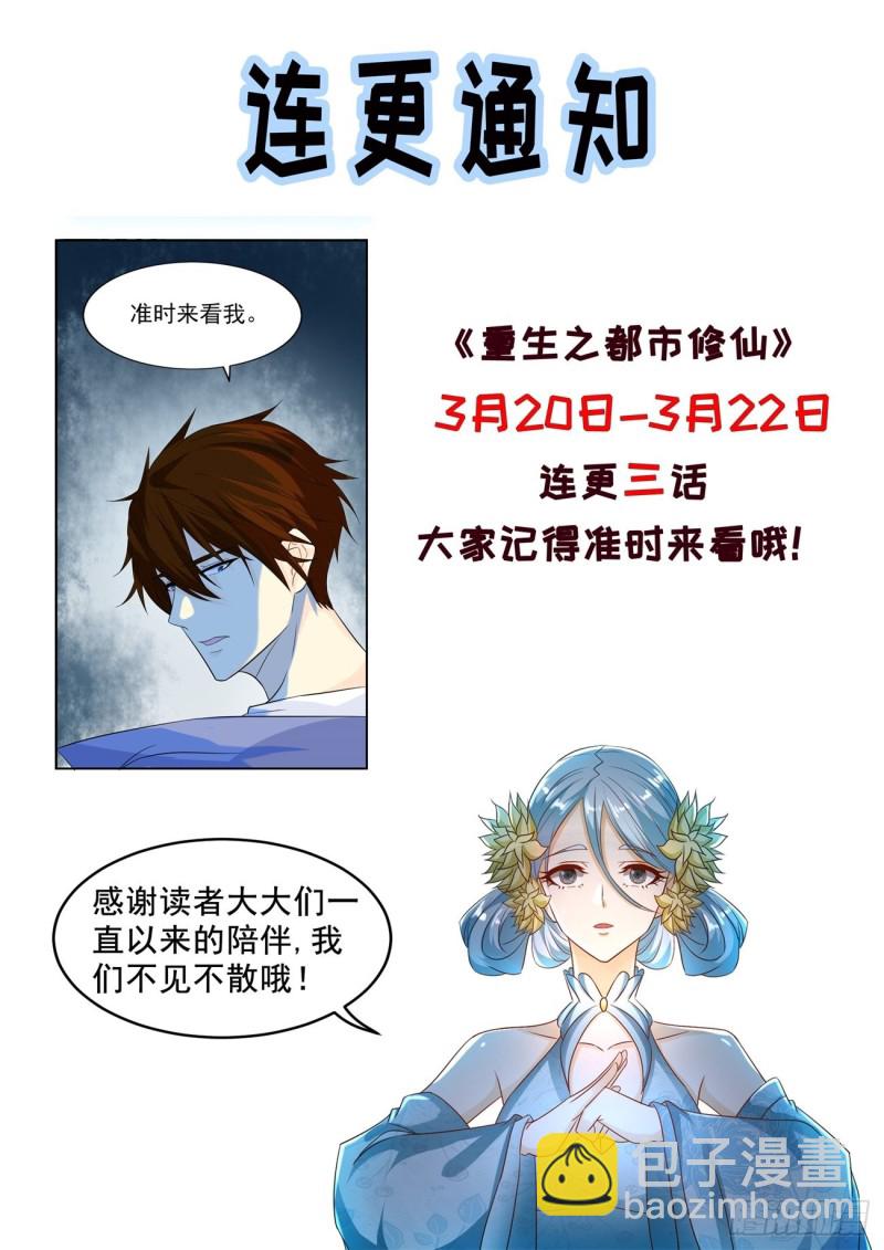 🍲重生之都市修仙 第564回 第14页