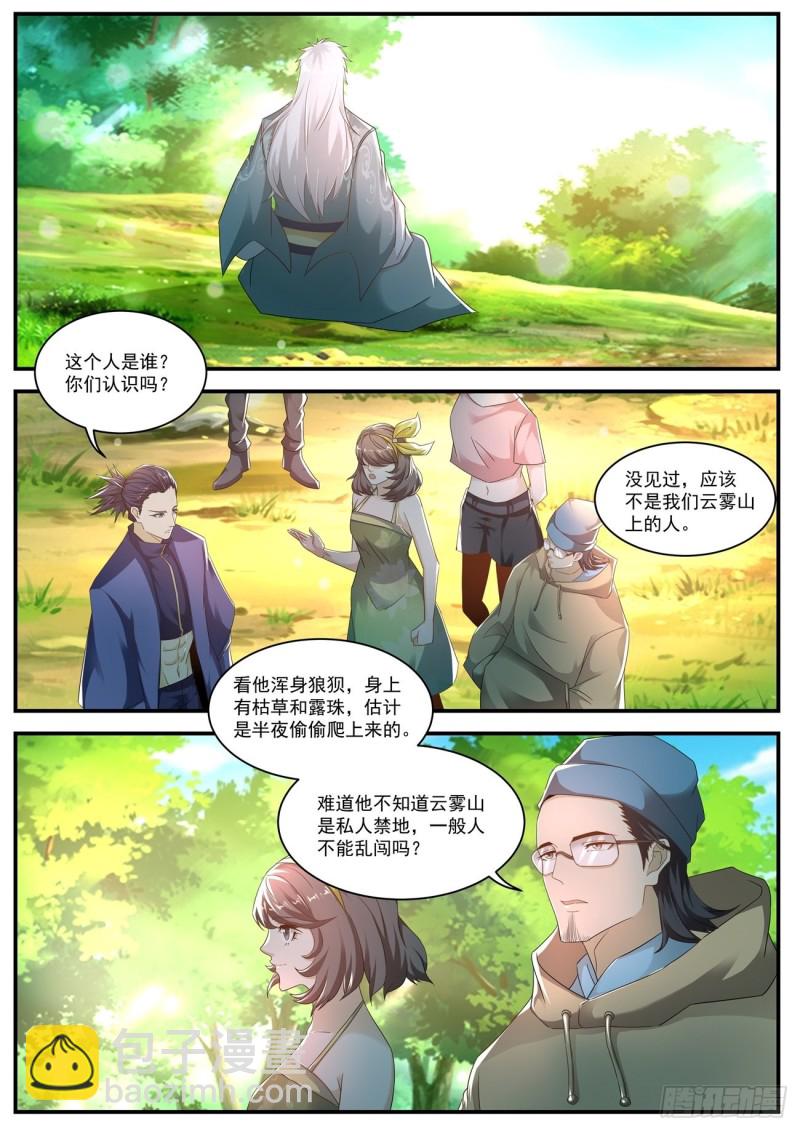 🍲重生之都市修仙 第564回 第6页