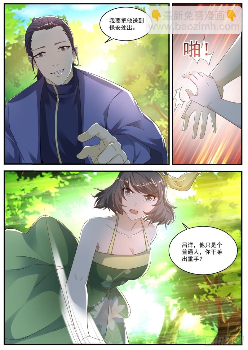 🍲重生之都市修仙 第564回 第7页