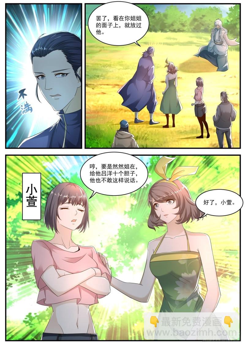 🍲重生之都市修仙 第564回 第8页