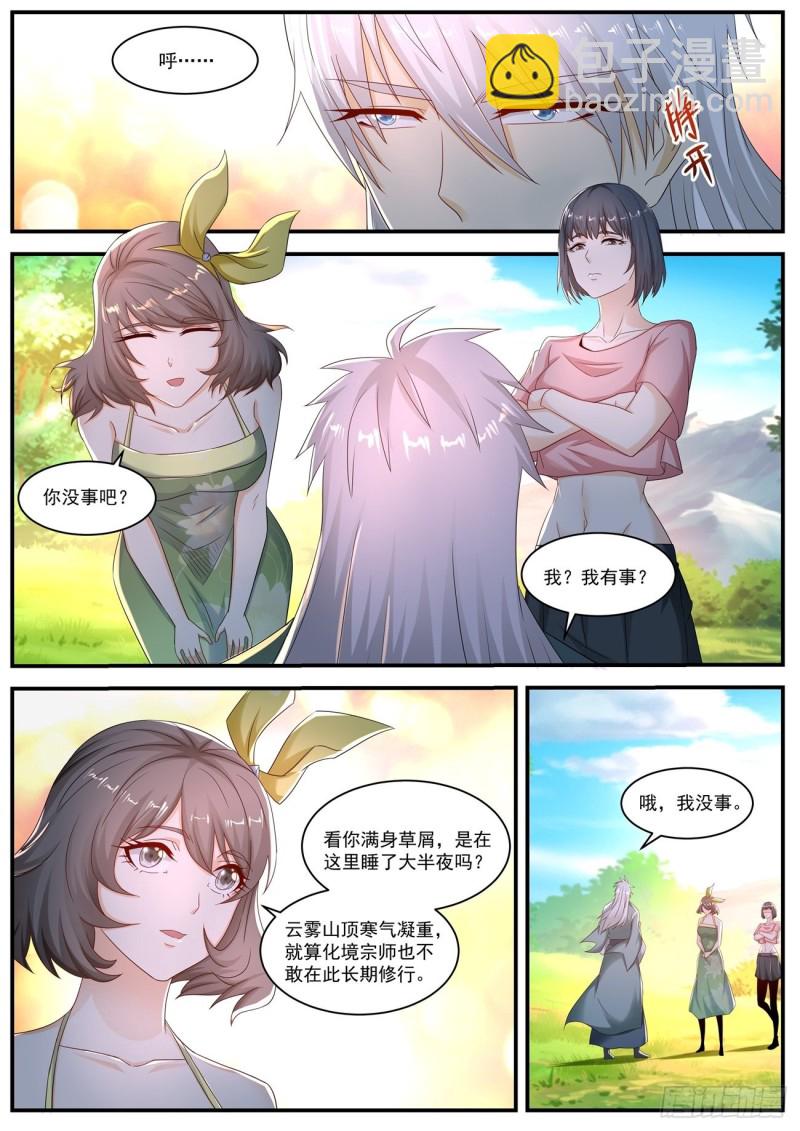 🍲重生之都市修仙 第564回 第9页