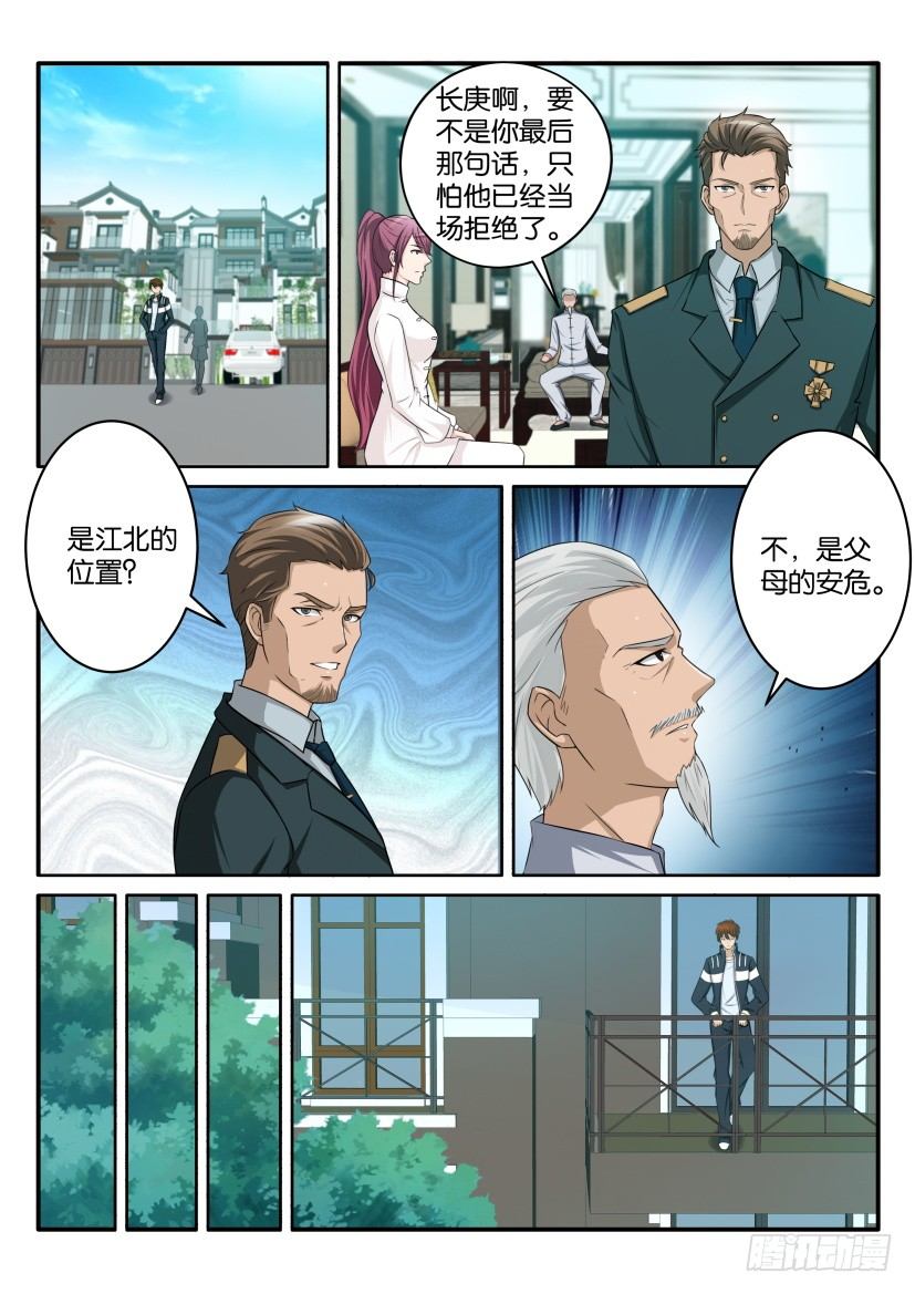 🍲重生之都市修仙 第五十七回 第1页