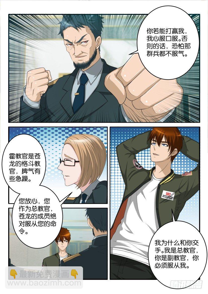 🍲重生之都市修仙 第五十七回 第10页