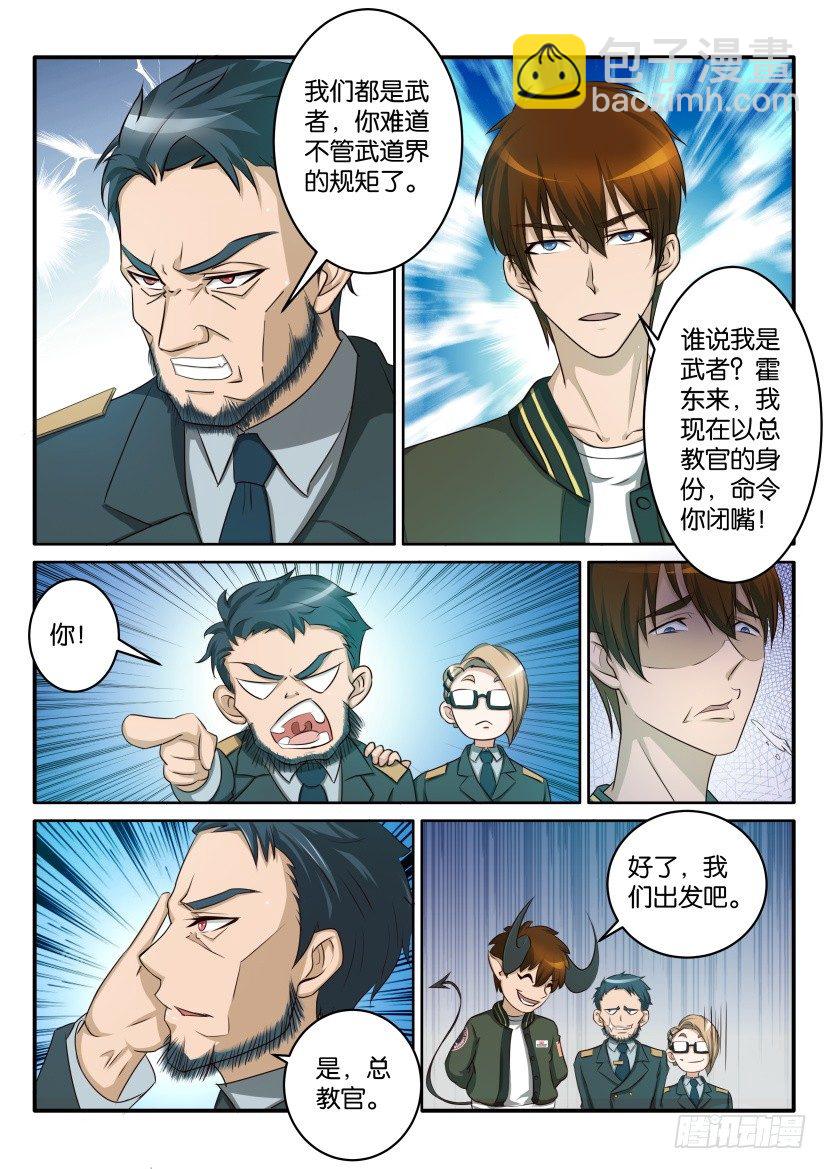 🍲重生之都市修仙 第五十七回 第11页