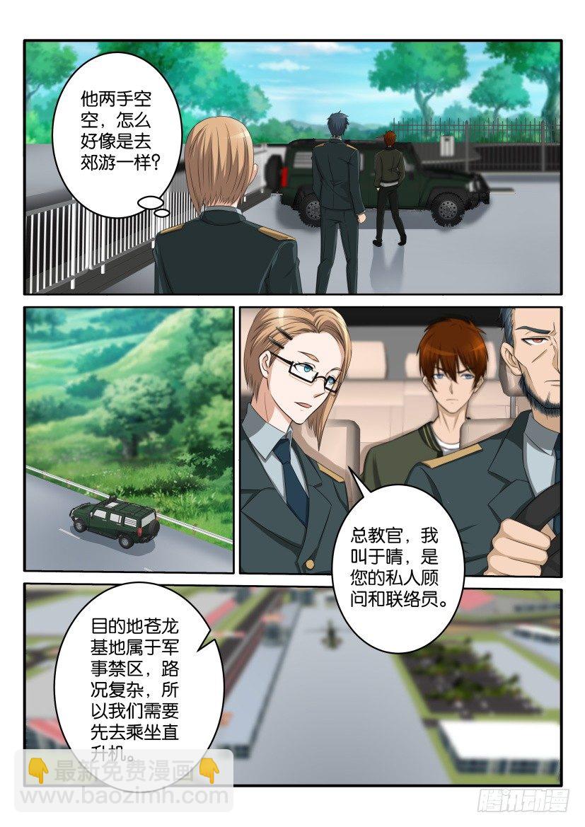 🍲重生之都市修仙 第五十七回 第12页